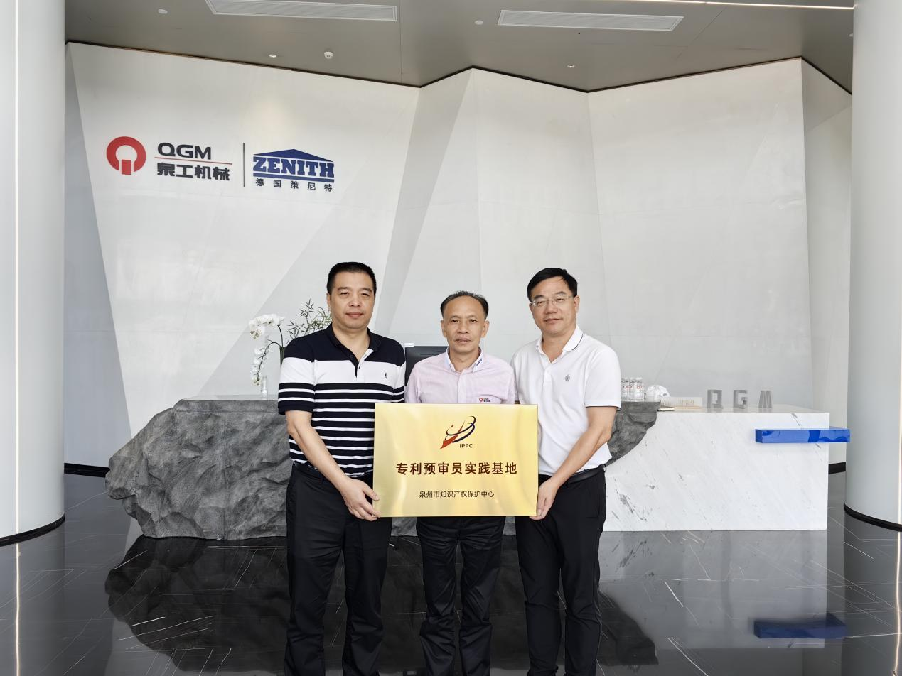 首批！福建泉工股份有限公司被確定為“專利預(yù)審員實踐基地”