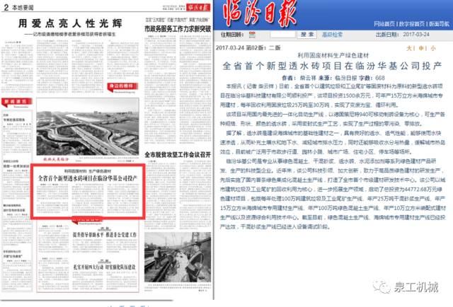《臨汾日?qǐng)?bào)》：利用固廢材料生產(chǎn)綠色建材，山西省首個(gè)新型透水磚項(xiàng)目在臨汾華基公司投產(chǎn)