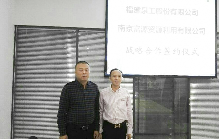 環(huán)保升級！泉工攜手南京富源助力南京再生資源產業(yè)發(fā)展