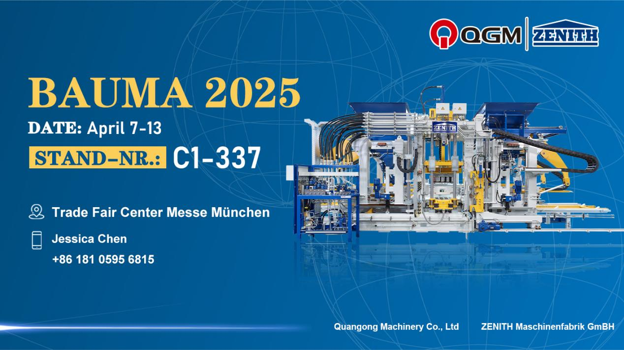 泉工股份邀您共赴2025年德國(guó)慕尼黑寶馬展！