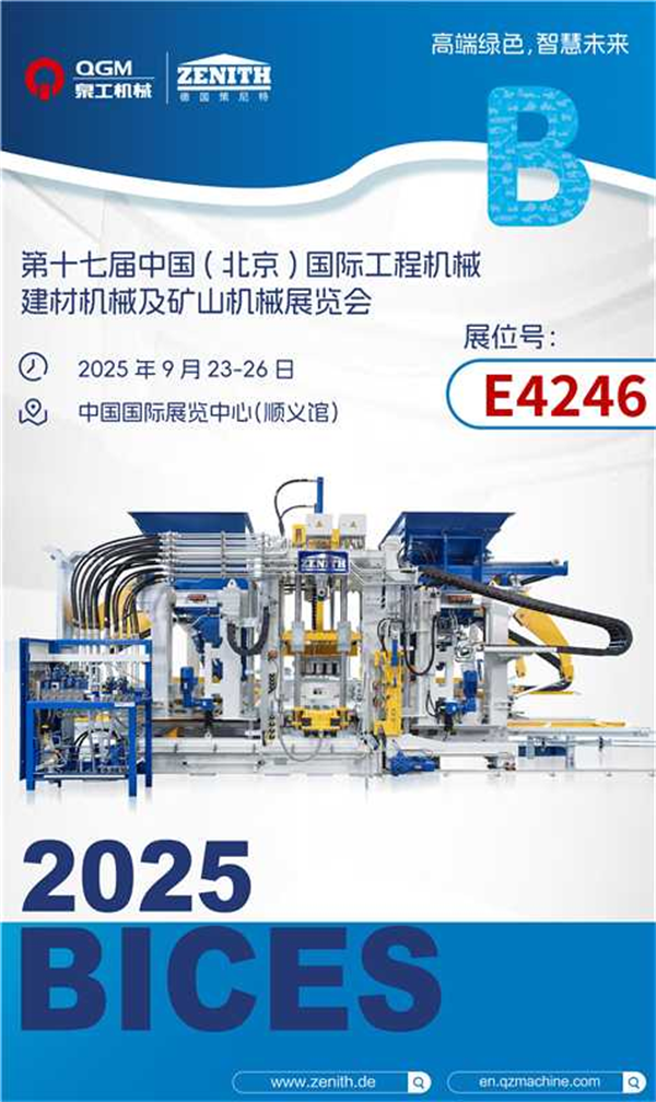 泉工股份BICES 2025 | “磚”注綠色智能，筑基智慧未來(lái)